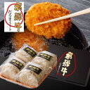 【送料無料】冷凍飛騨牛 コロッケ 5枚入×4袋/ギフト/御中元/お歳暮 1