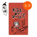 大辛 七味唐辛子 国産七味唐辛子 辛い 激辛 国産にこだわる 旨辛い 群馬県 高崎市 だるまロケッツひ〜は〜 だるま ギフト 梅七味 梅味 辛い七味 送料無料 ...