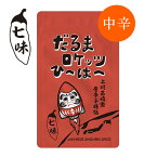 中辛 七味唐辛子 国産七味唐辛子 辛い 激辛 国産にこだわる 旨辛い 群馬県 高崎市 だるまロケッツひ～は～ だるま ギフト 梅七味 梅味 辛い七味 送料無料 15g
