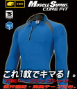 【送料無料】【藤和 TS-DESIGN ロングスリーブハーフジップシャツ 3025】【長袖ジップアップシャツ】【メンズ】【マッスルサポート】【長袖シャツ】【吸汗速乾Tシャツ アンダーシャツ】【カラーラボ】【AS】【春夏】