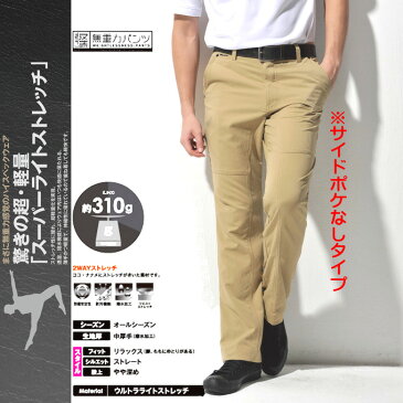 無重力パンツ【TS-DESIGN 8462】【第1弾】【メンズ 紳士用】【☆サイドポケット無し】【介護用パンツ】【伸縮自在パンツ】☆【超軽量 ゴルフ・スイング・パンツ】☆【メンズ用・ストレッチパンツ】【ゴルフ】【トレッキングに】【8462】ts