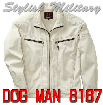 ドッグマン DOGMAN 長袖ブルゾン 8167 【春・夏・秋素材】スタイリッシュミリタリー 作業服 作業着 中国産業 8167シリーズ【4L】