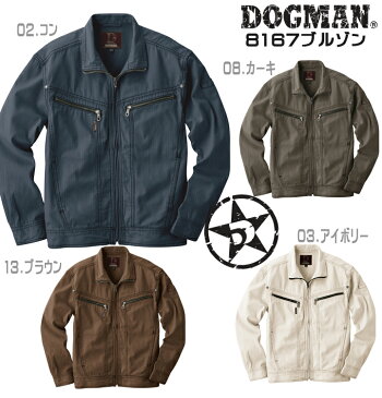 ドッグマン DOGMAN 長袖ブルゾン 8167 【春・夏・秋素材】スタイリッシュミリタリー 作業服 作業着 中国産業 8167シリーズ【4L】