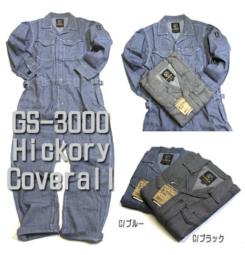 つなぎ服 イーブンリバー つなぎ おしゃれ GS-3000 メンズ ヒッコリー ヒッコリーストライプ GS3000 作業服 つなぎ ダンス【4L-5L】