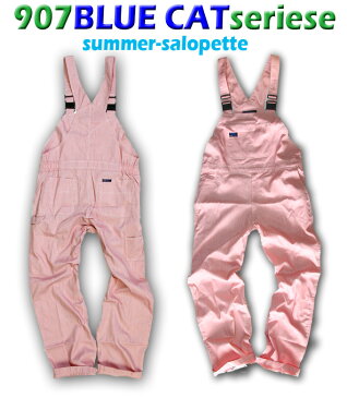【サロペット★夏用素材 男女兼用】【907】【春・夏・素材・サロペット】【クレ被服】【クレ ツナギ】【クレ つなぎ】【整備工・車屋さん御用達】【作業服・作業・ユニフォーム】【ダンス】【B系】【激安】【つなぎ】 【メール便不可】