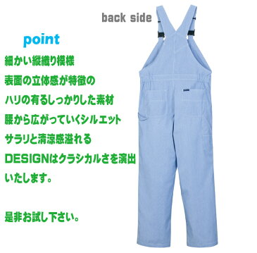 【サロペット★夏用素材 男女兼用】【907】【春・夏・素材・サロペット】【クレ被服】【クレ ツナギ】【クレ つなぎ】【整備工・車屋さん御用達】【作業服・作業・ユニフォーム】【ダンス】【B系】【激安】【つなぎ】 【メール便不可】