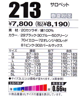 【サロペット】【オーバーオール メンズ】【春・夏・秋】 【213】【涼しいつなぎ】【涼しい】 【整備工・車屋さん御用達】【夏】 【作業服・作業・ユニフォーム】 【クレ被服】【クレ ツナギ】【クレ つなぎ】