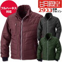 【即日発送】フルハーネス対応 防寒ブルゾン 鳳皇 2933 村上被服 ジップアップ【秋冬】長袖 作業服 作業着 防寒着 防寒服 アウター ジャケット ジャンパー【4L-5L】