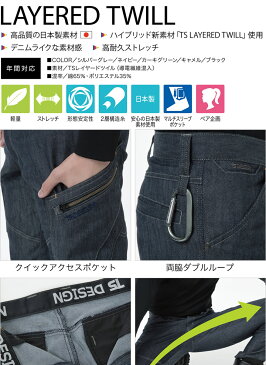 カーゴパンツ TS-DESIGN 5314 TS レイヤードツイル メンズ 軽量 ストレッチ 形状安定 日本製 作業服 作業着 ズボン 藤和