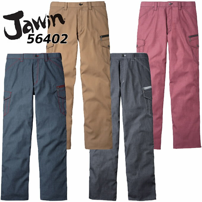 カーゴパンツ ジャウィン JAWIN 夏 春夏 作業着 作業服 56402 ノータックカーゴパンツ 自重堂 56400シリーズ