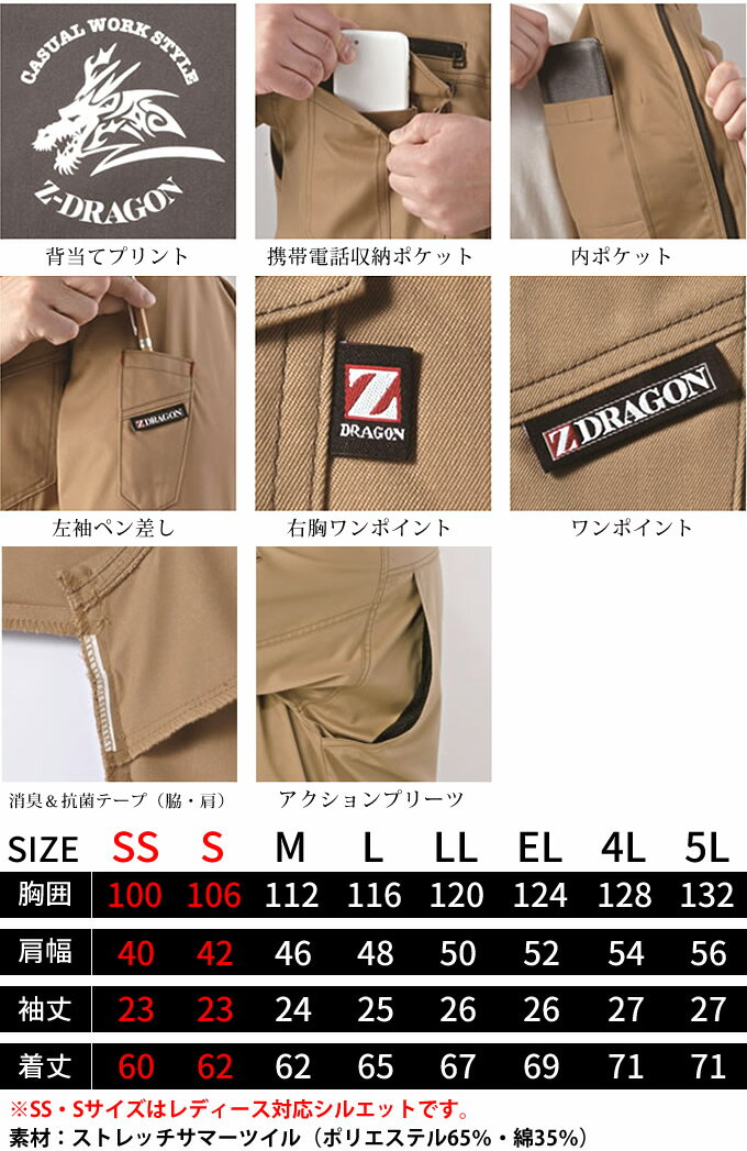 ストレッチ半袖ジャンパー Z-DRAGON 75010 半袖ブルゾン ジャケット 春夏 作業服 ...