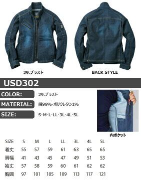 【即日発送】イーブンリバー EVENRIVER 作業服 作業着 デニム ストレッチブラストブルゾン 長袖ブルゾン DENIM ジャンバー 上着 USD307【S-3L】