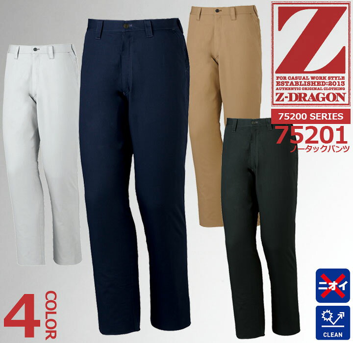 乐天商城 - Z-DRAGON ノータックパンツ スラックス 75201【春夏】 作業服 自重堂 作業着 75200シリーズ