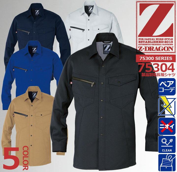 乐天商城 - Z-DRAGON 長袖シャツ 75304 製品制電【4L-5L】【春夏】 作業服 自重堂 作業着 75300シリーズ