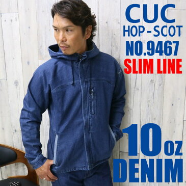 DENIM デニムパーカー 長袖ブルゾン[cuc-9467 フード付きデニムジャケット][パーカー デニム]長袖ジャンバー ジャケット[10oz オールシーズンデニム生地使用]作業服 作業着 ユニフォーム 9468シリーズ