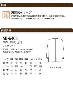 【社名刺繍無料】白衣 arbe アルベ AB-6403 襟なしコックシャツ 長袖 抗菌 防臭 レディース カフェ 飲食店 サービス業 制服 レストラン 厨房 食品 ユニフォーム チトセ