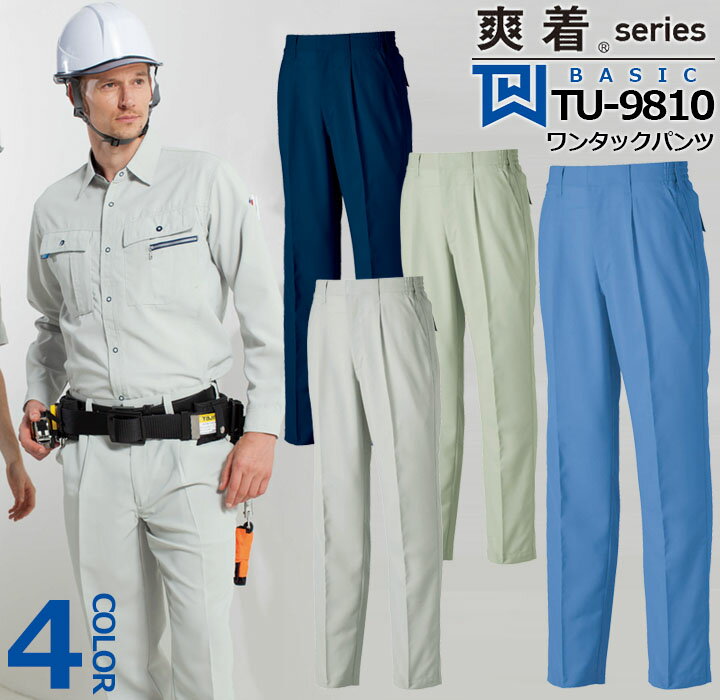 乐天商城 - ワンタックパンツ TU-9810 タカヤ商事【爽着シリーズ】 ユニフォーム ドライ 透け防止 帯電防止 作業服 作業着