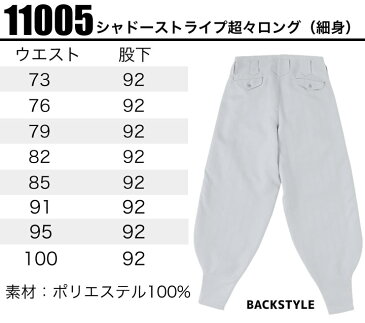 ニッカズボン 八分 シャドーストライプ超々ロング 細身 アイトス 影狼 11005 AITOZ【秋冬】鳶職 作業服 作業着 影狼 鳶シリーズ