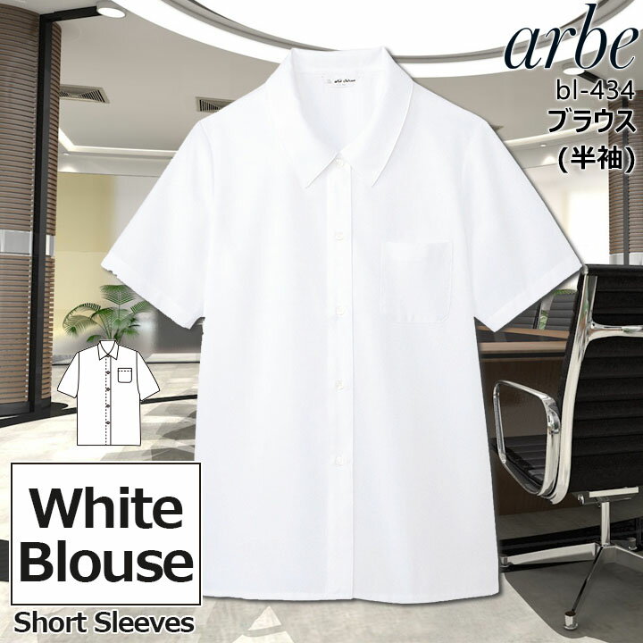 樂天商城 - 【5%OFFクーポン★6h限定5/10】アルベ 七分袖ブラウス bl-6816 arbe 長袖 レディース 女性用 カフェ 飲食店 サービス業 制服 レストラン ホテル ユニフォーム
