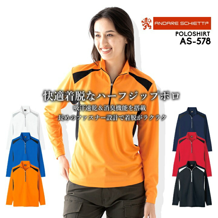 コーコス 長袖ハーフジップ AS-578 CO-COS メンズ レディース 長袖 消臭テープ 吸汗速乾 抗菌 防臭 反射テープ SS-3L 作業服 作業着 【春...