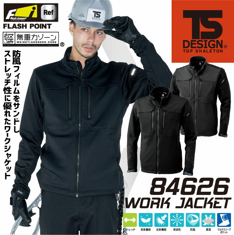 【5/1 全品10％OFFクーポン】TS-DESIGN ワークジャケット 84626 ストレッチ 消臭 反射 保温 防風 透湿 長袖 ラミネートブロックフリース 防寒服 防寒着 作業服 作業着 藤和