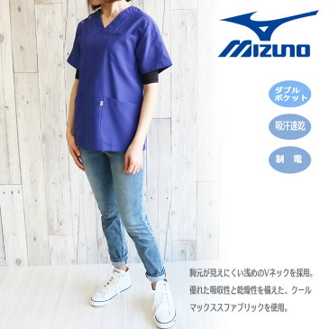 【10%OFFセール】スクラブ unite MIZUNO ミズノ クールマックス オールシーズン 吸汗速乾 制電（男女兼用） MZ-0051 ミズノ医師 医療用 白衣 【男女兼用】【ドクター】【夏涼しく、冬暖かい素材】【動物病院】 チトセ 看護師 術衣