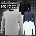 長袖Tシャツ ポケット付き 吸汗 速乾 1401 シーズクラブ C's CLUB 長袖 作業服 作業着 中国産業 M-3L
