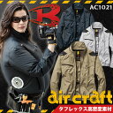 【翌日発送】作業服 作業着 BURTLE バートル 空調服 長袖ブルゾン【服のみ 単品販売】 AC1021 エアークラフト ジャケット 熱中症対策