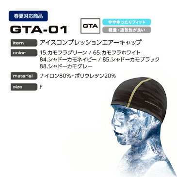 【即日発送】インナーキャップ 速乾 エアーキャップ イーブンリバー GTA-01 エアーインナーキャップ ヘルメット UVカット 吸汗速乾 接触冷感【迷彩柄】【春夏】 EVENRIVER