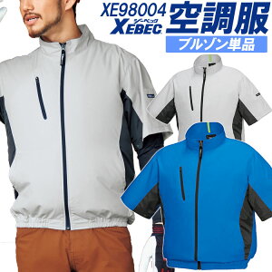 【6h限定5%クーポン_8/20】【あす楽】空調服 半袖 ジーベック ブルゾン【服のみ 単品販売】 XE98004 透湿 撥水 紫外線カット 熱中症対策 作業服 作業着 XEBEC【空調服 ジーベック】