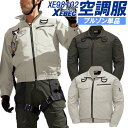 【即日発送】空調服 ハーネス 長袖ブルゾン【服のみ 単品販売】XE98102 ハーネス対応 綿100％ 吸汗性 熱中症対策 作業服 作業着 XEBEC【空調服 ジーベック】