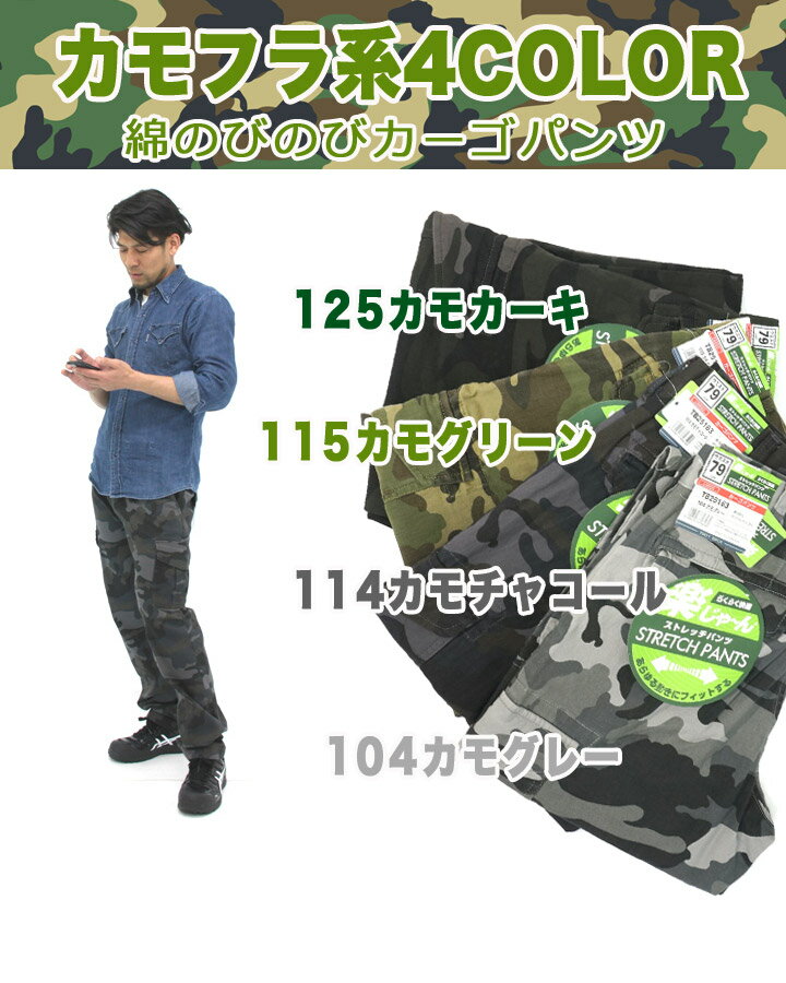 【即日発送】ストレッチ カーゴパンツ 細身シルエット アイトス tb-25163 ストレッチカーゴパンツ ワークパンツ ストレッチパンツ ストレッチ パンツ アウトドア 作業ズボン 迷彩柄 カモフラ