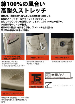 ハイブリッドコットンメンズカーゴパンツ TS-DESIGN 3514 作業服 作業着 軽量 ストレッチ 形態安定性 ダブルポケット 藤和