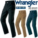 【全品ポイント2倍！5/1】ラングラー 作業着 ノータックカーゴパンツ AZ-64221 ズボン Wrangler アイトス チノパン 作業服 作業着 男女兼用 オールシーズン【4L-6L】