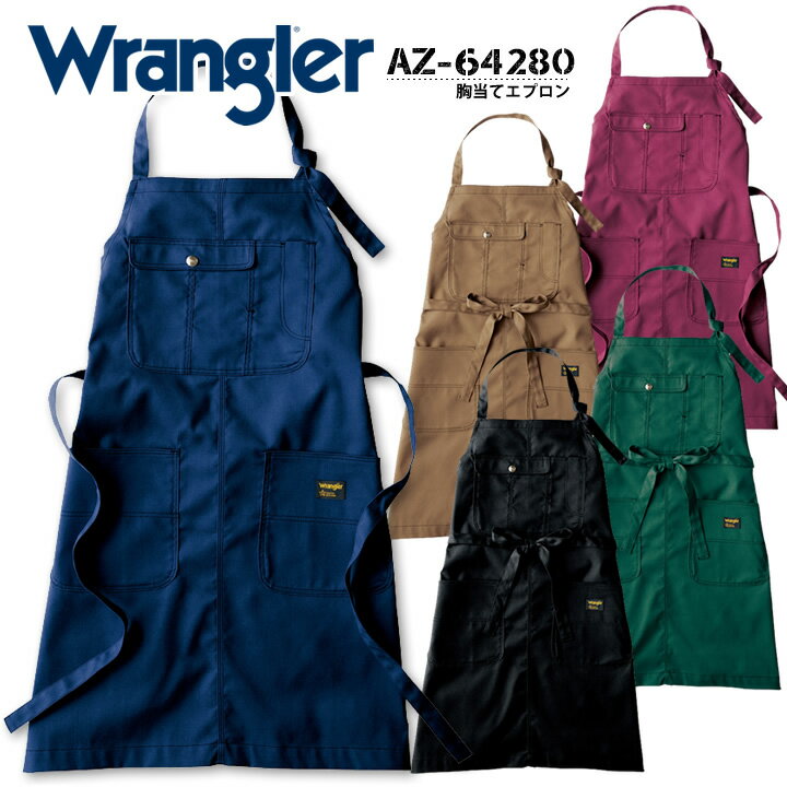 エプロン おしゃれ 胸当て ラングラー AZ-64280 Wrangler アイトス 制服 カフェ レストラン ユニフォーム 作業服 作業着 男女兼用