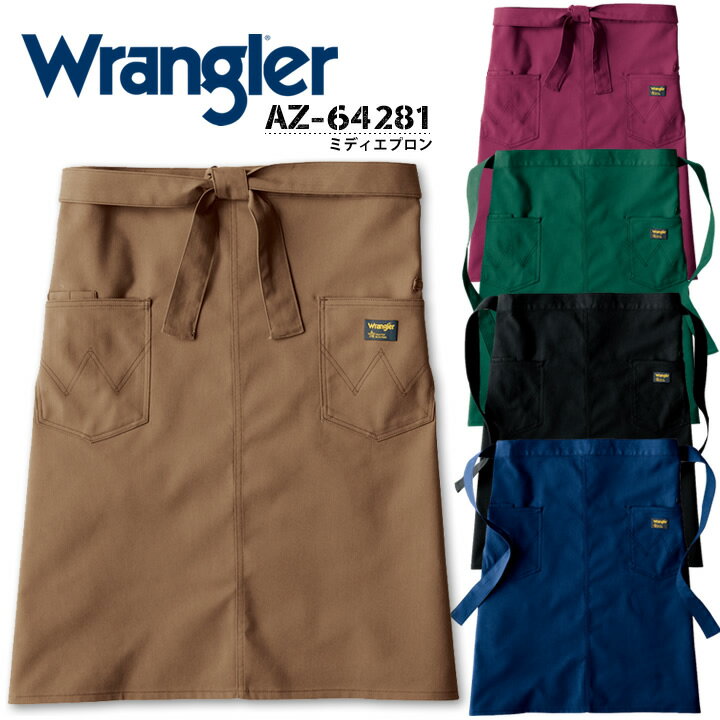 【6h限定全品5%クーポン_5/15】エプロン おしゃれ ミディアム丈 ラングラー AZ-64281 Wrangler 腰巻き アイトス 制服 カフェ レストラン ユニフォーム 作業服 作業着 男女兼用