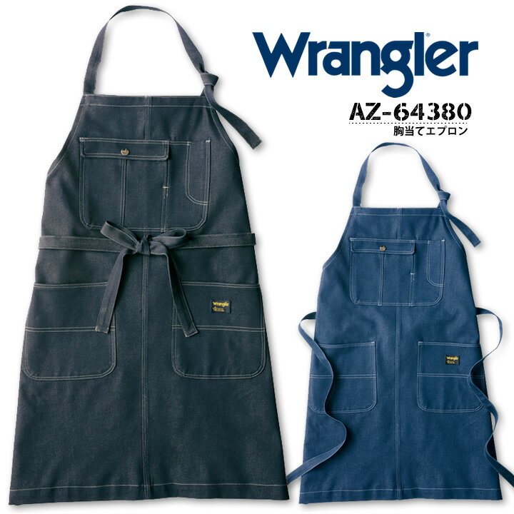 エプロン おしゃれ 胸当て 前掛け カフェ デニム調 ラングラー AZ-64380 Wrangler アイトス 制服 レストラン ユニフォーム 作業服 作業着 男女兼用