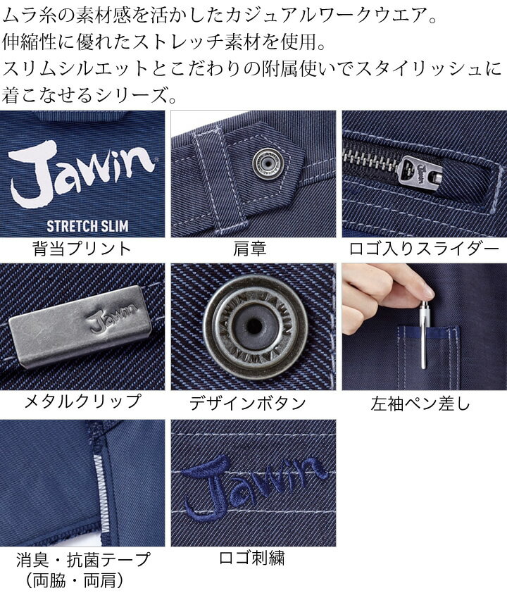 ジャウィン ストレッチ長袖シャツ 52604 JAWIN 【秋冬】抗菌 消臭 作業服 作業着 自重堂 52600シリーズ