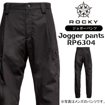 【10%OFF】レディース ジョガーパンツ ロッキー RP6304 ROCKY 作業着 作業服 女性用 ズボン【秋冬 オールシーズン】