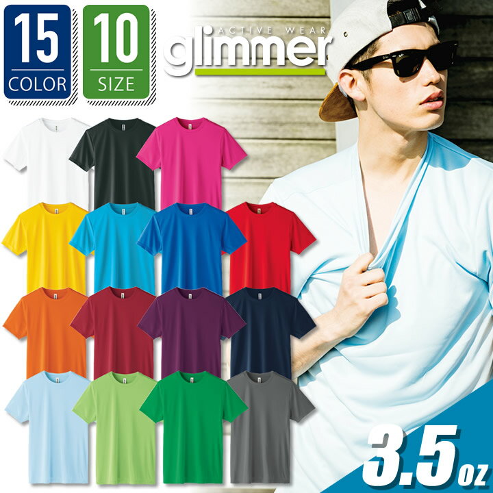 Tシャツ メンズ 半袖 ドライ 無地 速乾性 トムスブランド 00350-ait グリマー 120-3L 15色 4.4オンス キッズ レディース メンズ インターロックドライTシャツ イベント シンプル 作業服