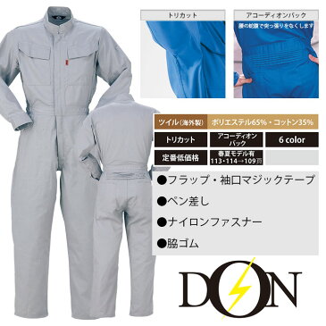 【10%OFF】つなぎ 作業着 ヤマタカ DON 112 メンズ レディース 長袖 ツナギ 男女兼用 チーム ダンス衣装 イベント用 作業服 オールシーズン SS-3L【社名刺繍無料】