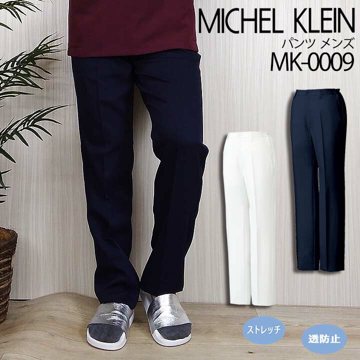 メンズパンツ 医療パンツ 白パンツ MK-000...の商品画像