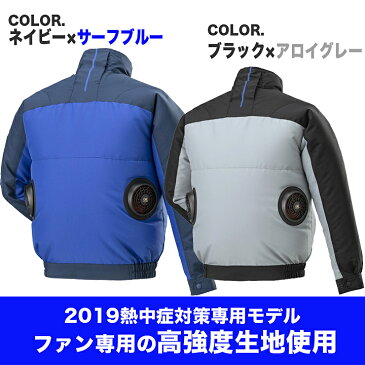 【即日発送】空調服 ミズノ エアリージャケット 【セット販売】F2JE9190 BYCOLOR バッテリー＆ファンセット 高強度素材 ブルゾン MIZUNO ファン専用作業服 ジャンパー 熱中症対策