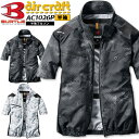 【即日発送】空調服 バートル 半袖 カモフラ エアークラフト【別注仕様】半袖ブルゾン