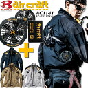【即日発送】空調服 ハーネス バートル 空調服 セット 長袖ブルゾン フルハーネス対応