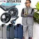 【即日発送】空調服 ベスト セット TULTEX アイトス ...