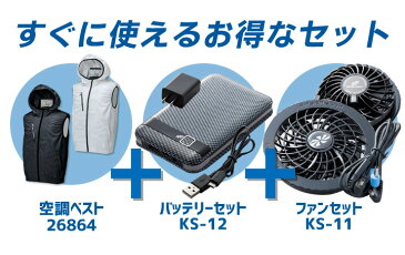 【即日発送】空調服 ベスト セット フード付き バッテリー ファンセット クロダルマ エアーセンサー 26864 KS-10 男女兼用 メンズ レディース 作業服 作業着 草刈り用