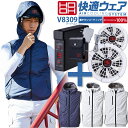 【即日発送】空調服 ベスト セット 快適ウェア フードベスト...