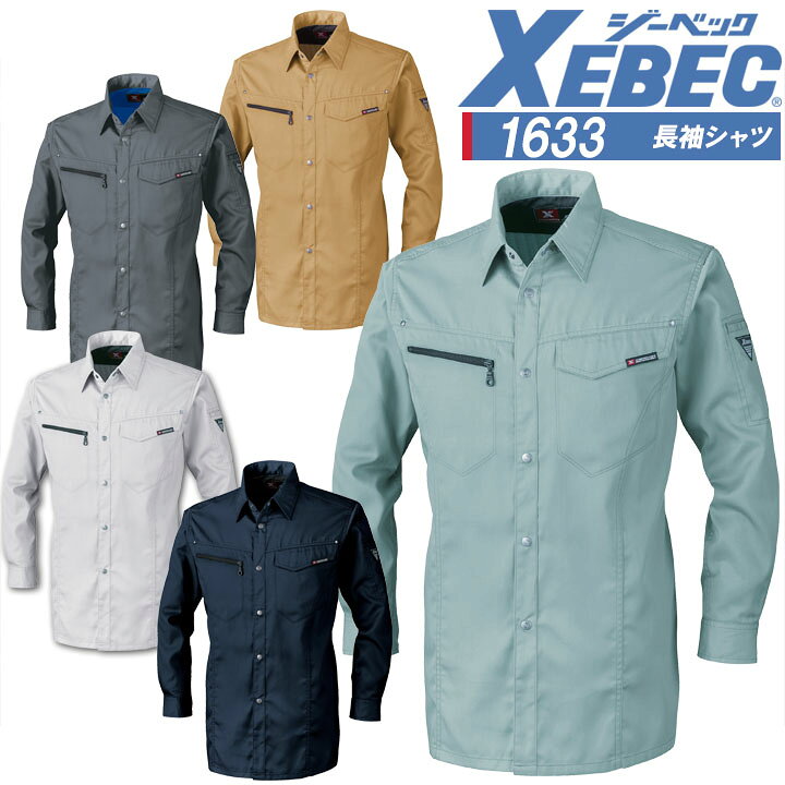 乐天商城 - ジーベック 1633 長袖シャツ 帯電防止 作業服 作業着 春夏 XEBEC ユニフォーム 男女兼用 1634シリーズ