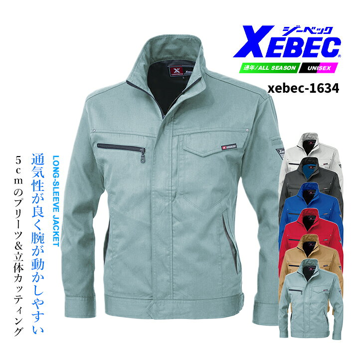 乐天商城 - 長袖ブルゾン ジーベック 1634 帯電防止 作業服 作業着 春夏 XEBEC ユニフォーム 男女兼用 1634シリーズ